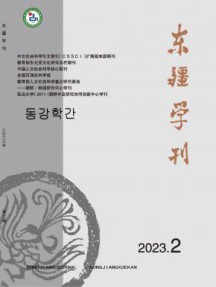 东疆学刊杂志